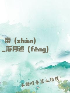 獵帝戰(zhàn)記