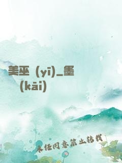 獵美巫醫(yī)