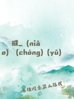 獵艷寶戒