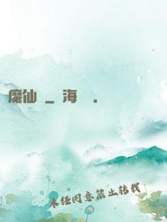 獵魔仙師