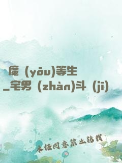 獵魔優(yōu)等生