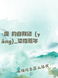 獵魔師的自我修養(yǎng)