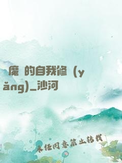 獵魔師的自我修養(yǎng)