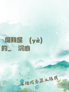 獵魔我是專業(yè)的