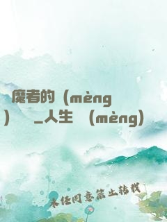 獵魔者的夢(mèng)魘馬車
