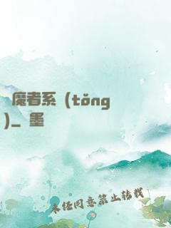 獵魔者系統(tǒng)