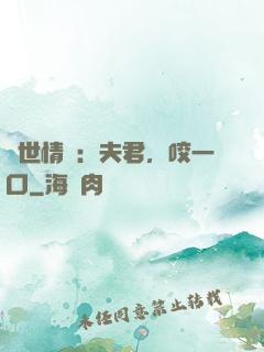 獸世情緣：夫君，咬一口