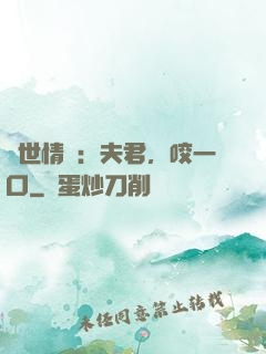 獸世情緣：夫君，咬一口