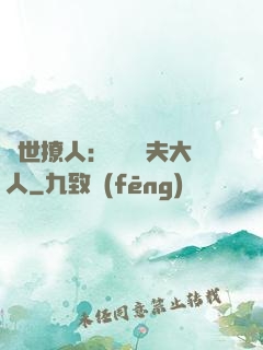 獸世撩人：親親獸夫大人