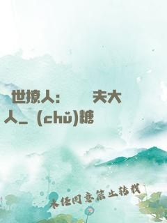 獸世撩人：親親獸夫大人
