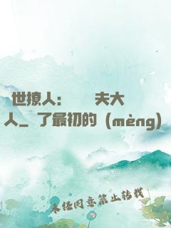 獸世撩人：親親獸夫大人