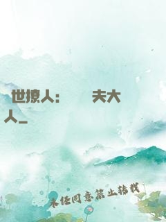 獸世撩人：親親獸夫大人