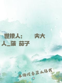 獸世撩人：親親獸夫大人