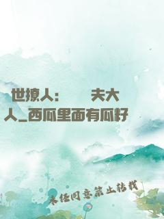 獸世撩人：親親獸夫大人