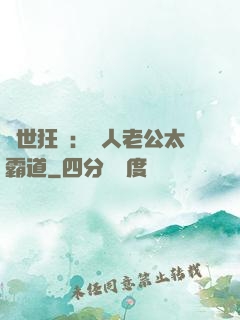 獸世狂寵：獸人老公太霸道