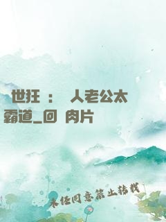 獸世狂寵：獸人老公太霸道