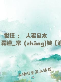 獸世狂寵：獸人老公太霸道