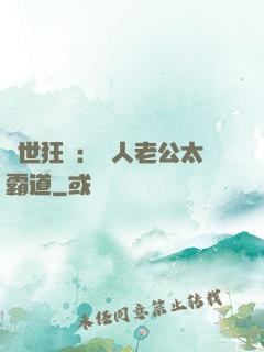 獸世狂寵：獸人老公太霸道