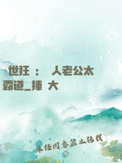 獸世狂寵：獸人老公太霸道