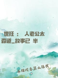 獸世狂寵：獸人老公太霸道