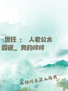 獸世狂寵：獸人老公太霸道