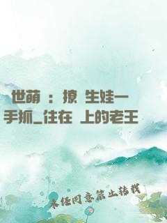 獸世萌寵：撩漢生娃一手抓