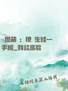獸世萌寵：撩漢生娃一手抓