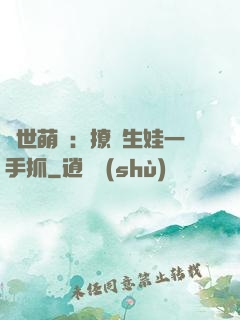 獸世萌寵：撩漢生娃一手抓