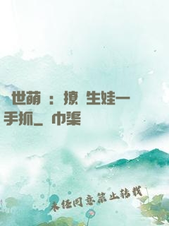 獸世萌寵：撩漢生娃一手抓