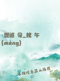 獸世追擊令