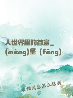 獸人世界里的首富
