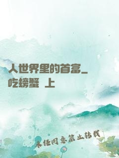 獸人世界里的首富