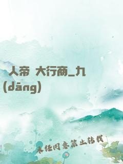 獸人帝國大行商
