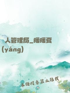 獸人管理局