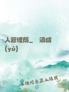 獸人管理局