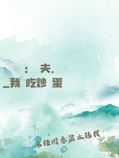獸寵難擋：獸夫，別鬧