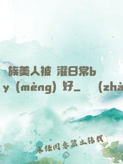 獸族美人被澆灌日常by夢(mèng)見好