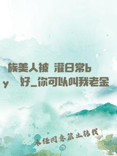 獸族美人被澆灌日常by夢見好