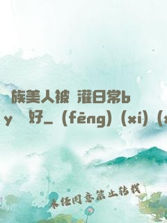 獸族美人被澆灌日常by夢見好