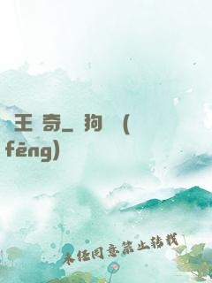 獸王傳奇