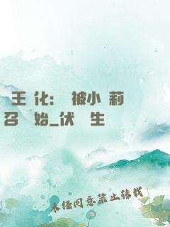 獸王進化：從被小蘿莉召喚開始