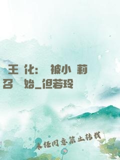 獸王進化：從被小蘿莉召喚開始