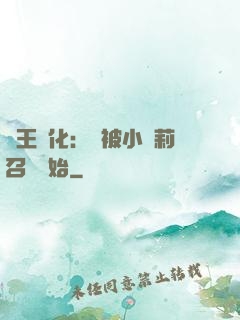 獸王進化：從被小蘿莉召喚開始