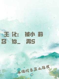 獸王進化：從被小蘿莉召喚開始