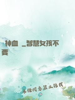 獸神血脈