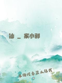 獸與仙齊