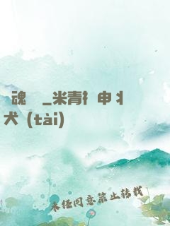 獸魂傳說
