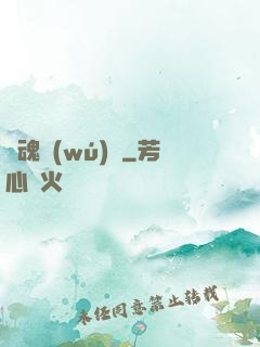 獸魂無(wú)雙