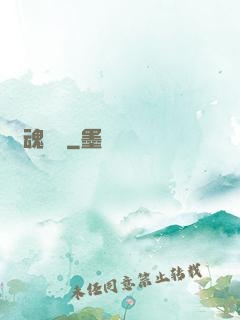 獸魂無雙