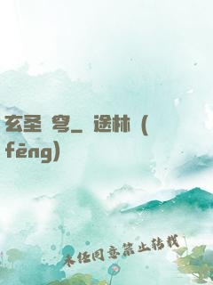 玄圣蒼穹